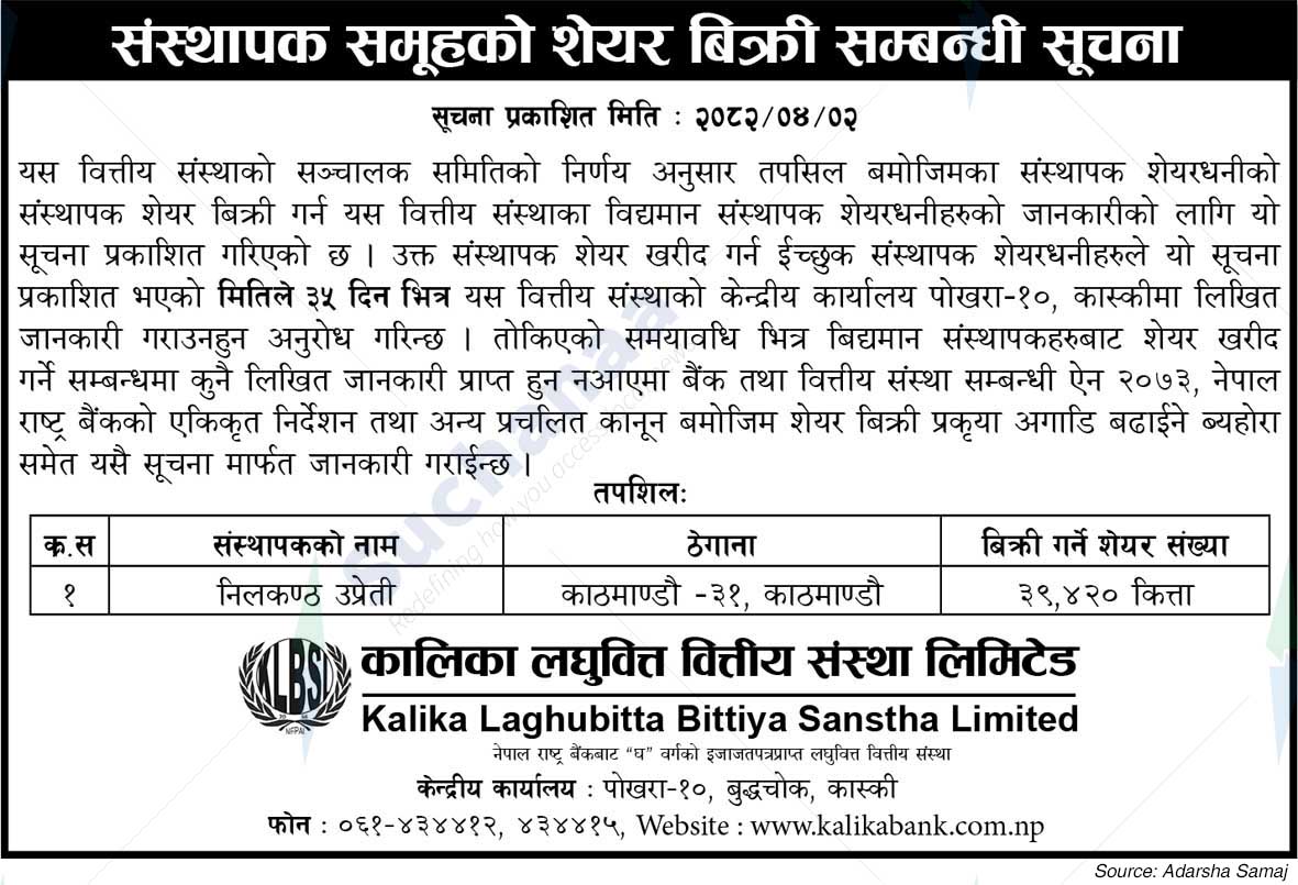 Kalika Laghubitta Bittiya Sanstha Limited