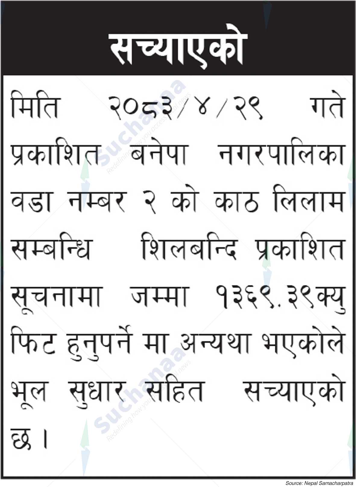 Banepa Municipality