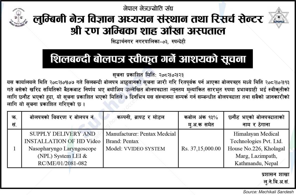 Shree Ran Ambika Shah Eye Hospital