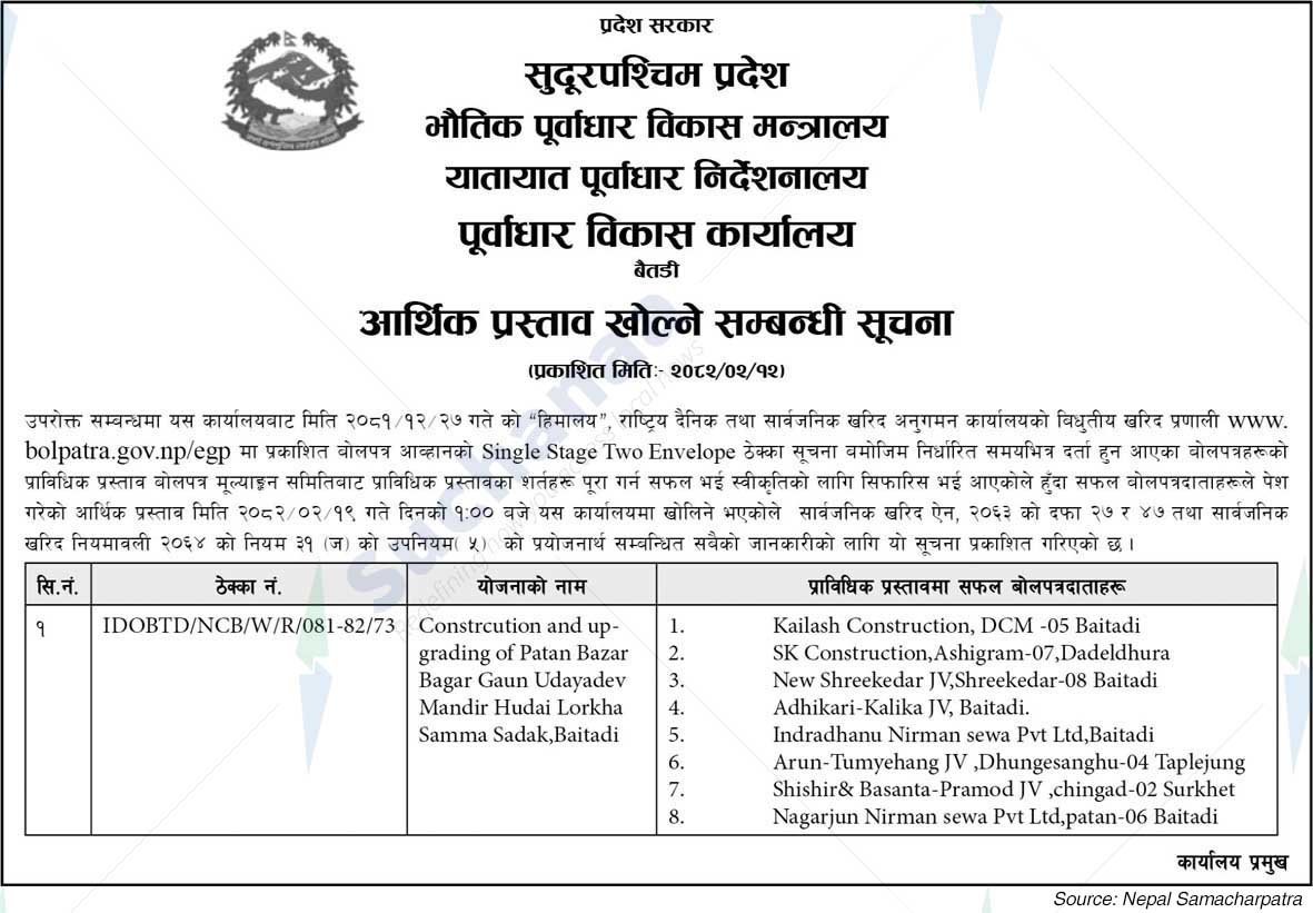 Infrastructure Development Office, Baitadi