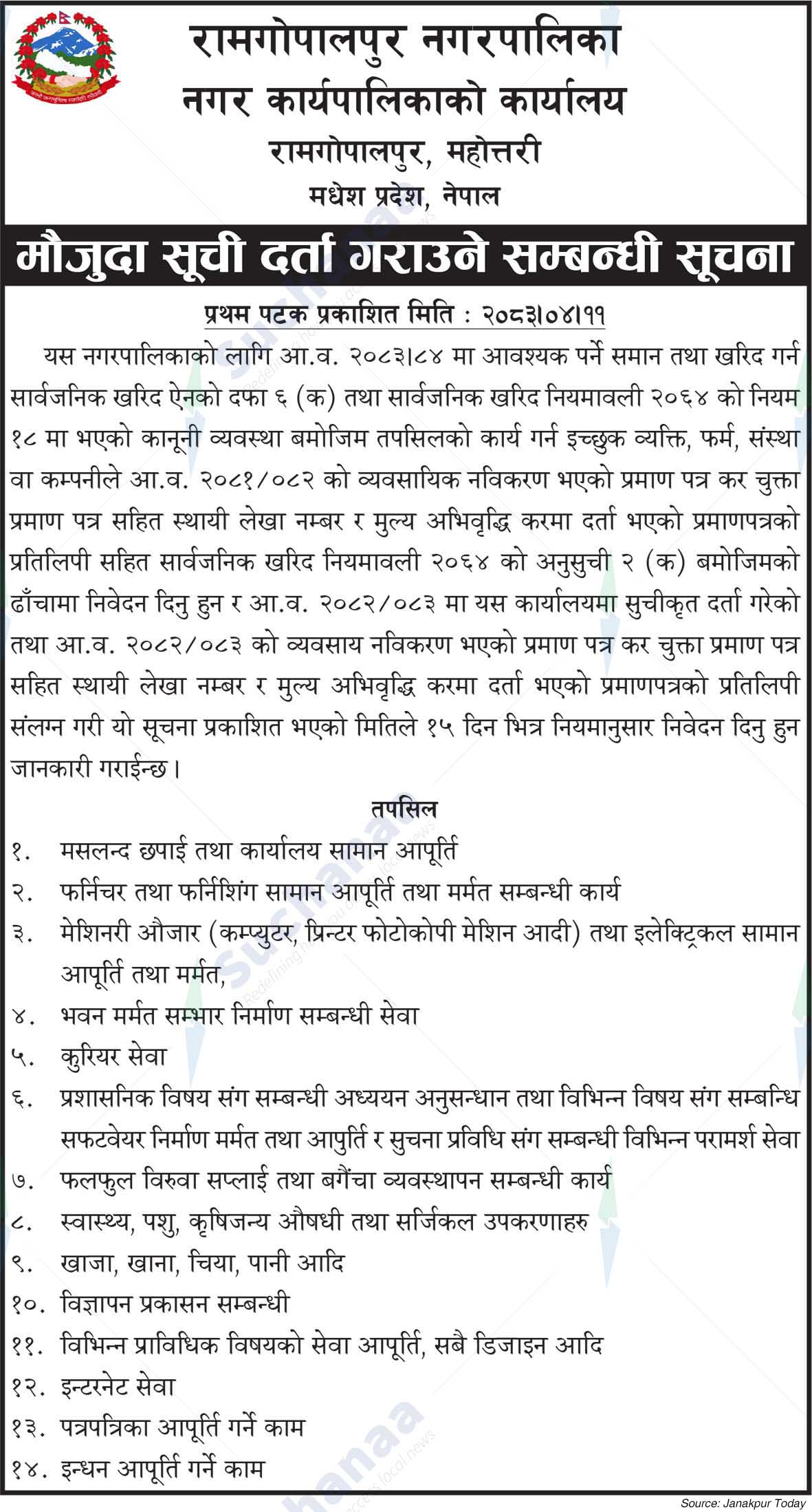 Ram Gopalpur Municipality