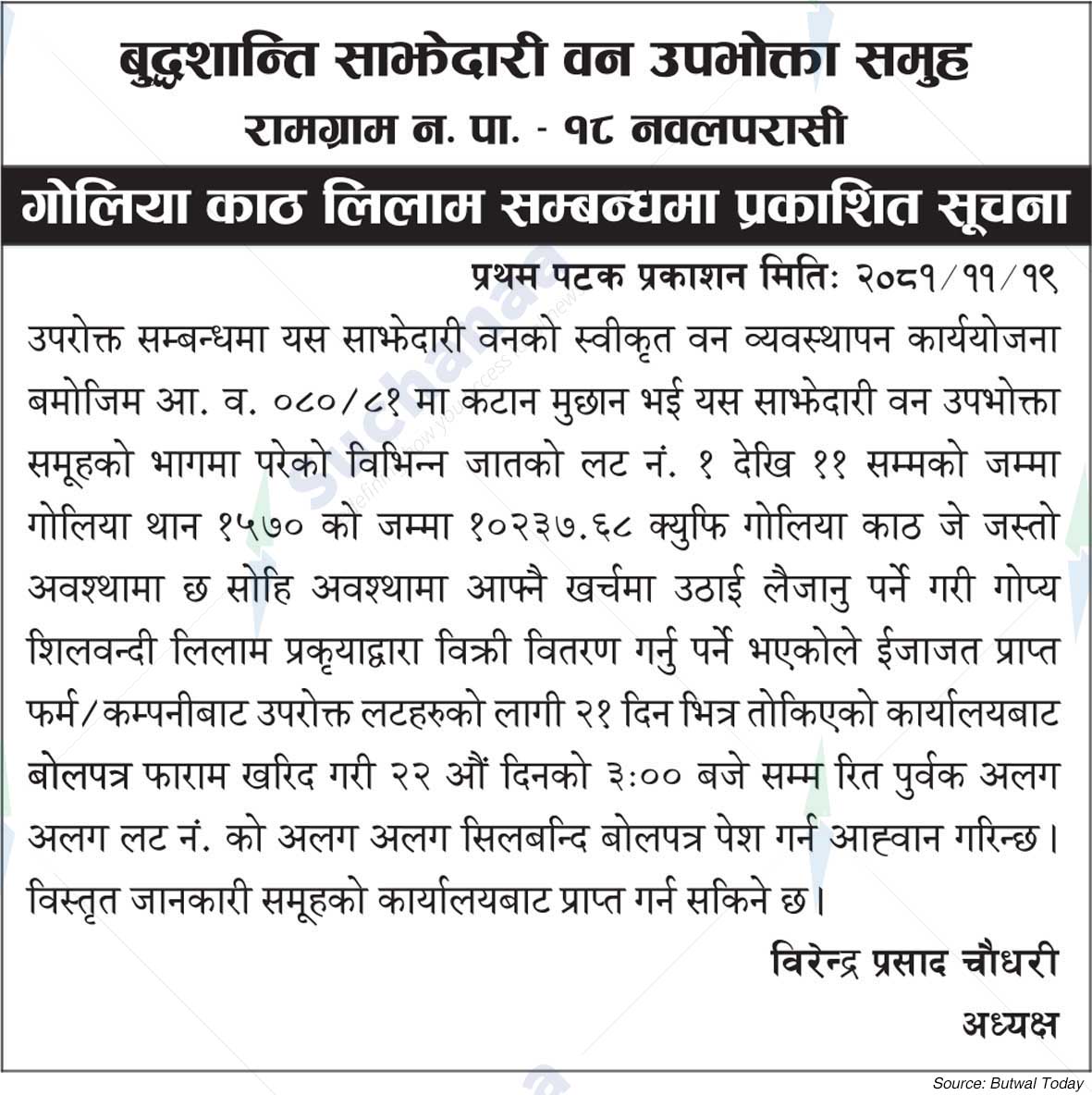 Buddhashanti Partnership Forest Consumer Group