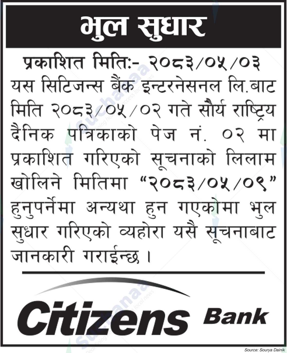 Citizens Bank International Limited