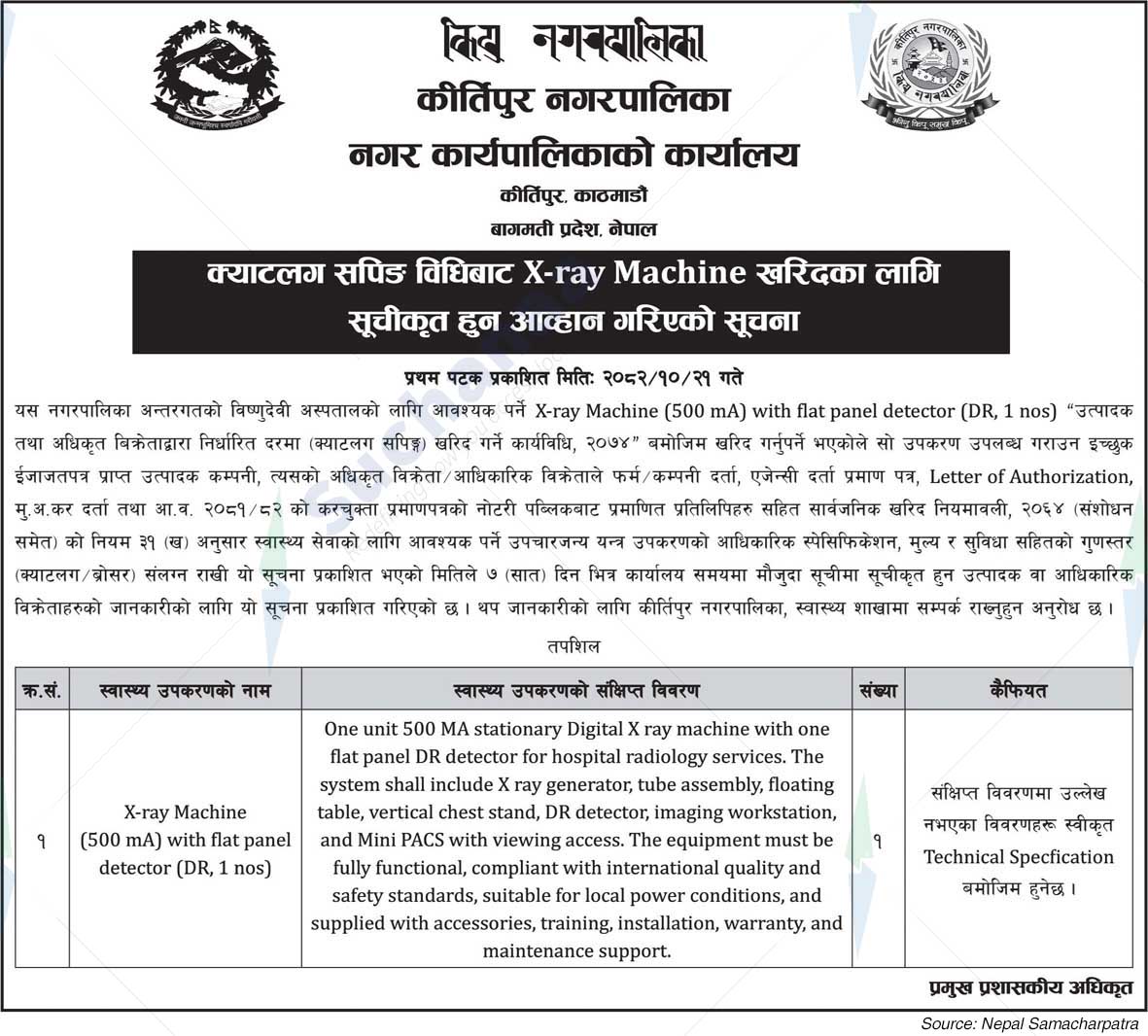 Kirtipur Municipality