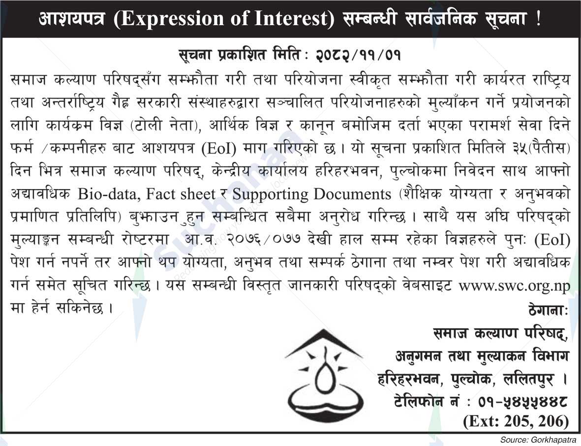 Social Welfare Council