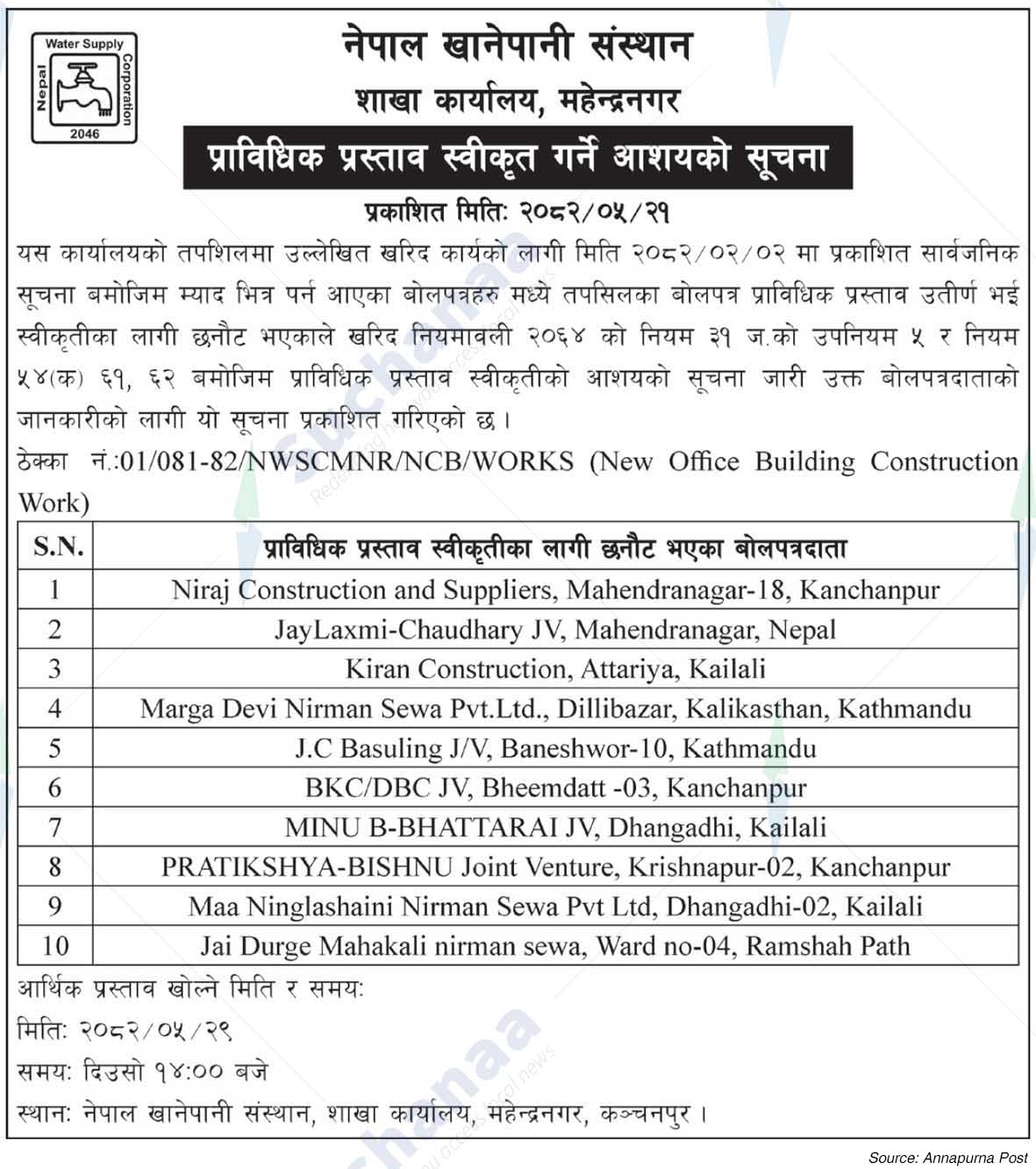 Nepal Water Supply Corporation (NSC)