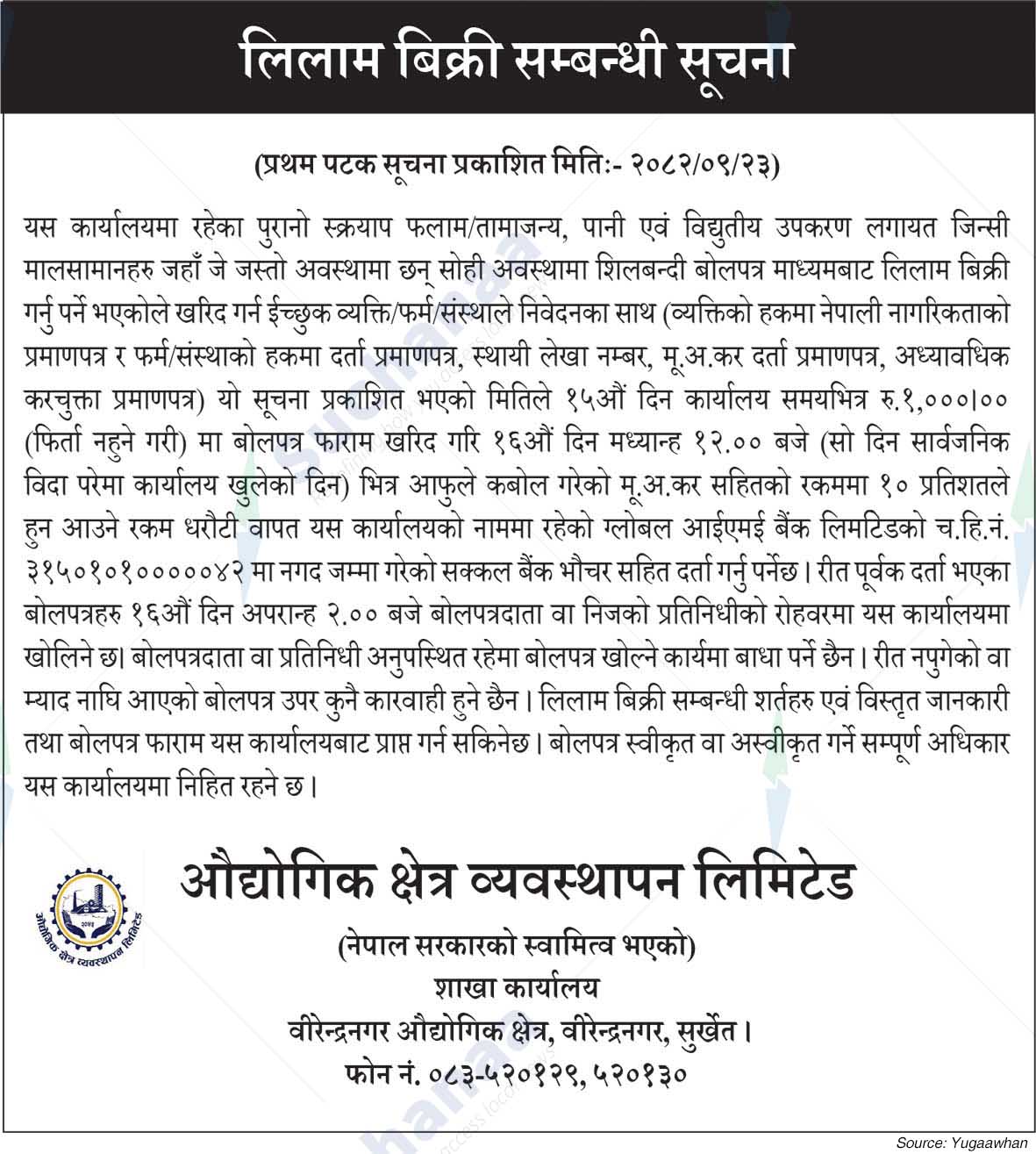 Industrial Zone Management Limited, Surkhet