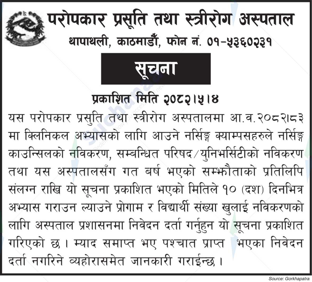 Paropakar Maternity and Women's Hospital