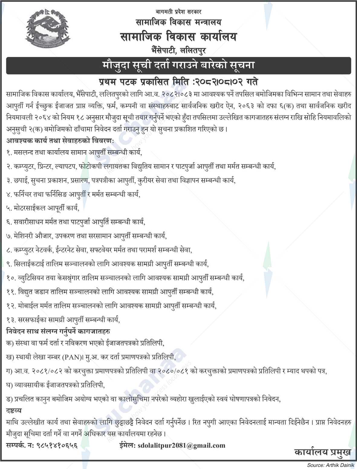 Office of Social Development, Bhainsepati, Lalitpur