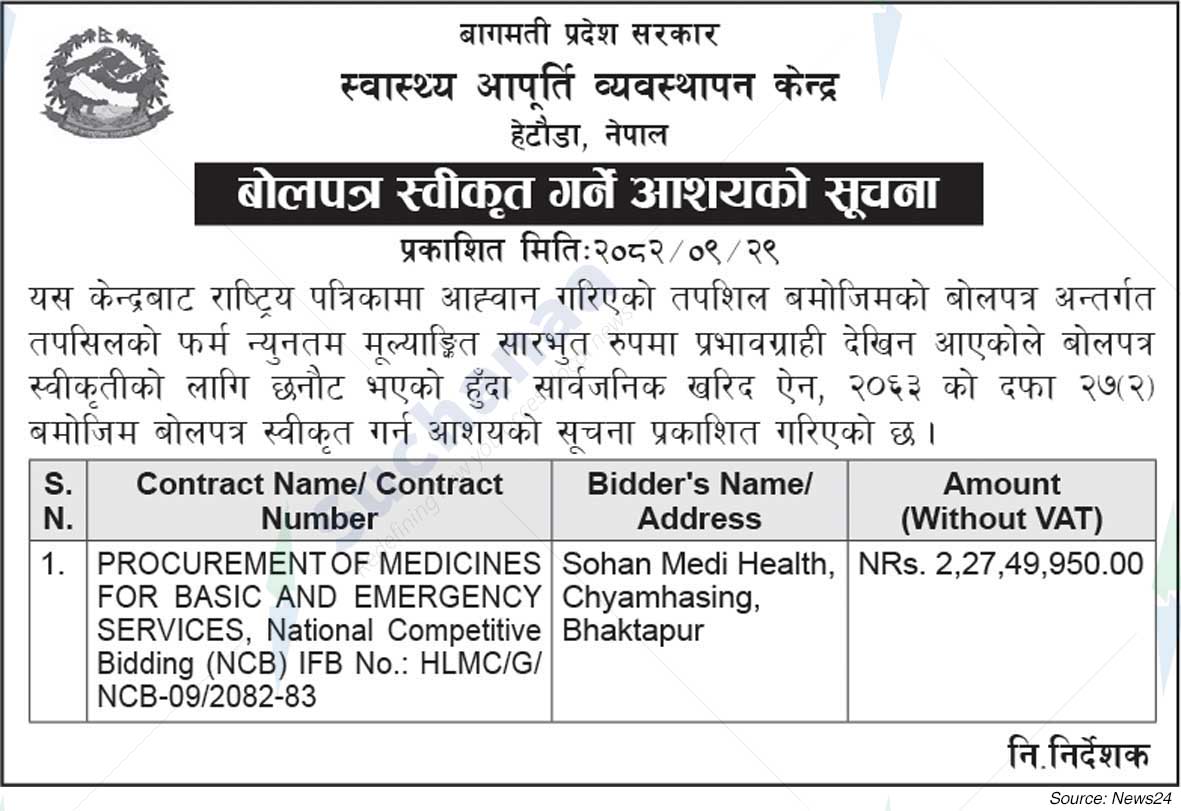 Health Logistics Management Center, Hetauda