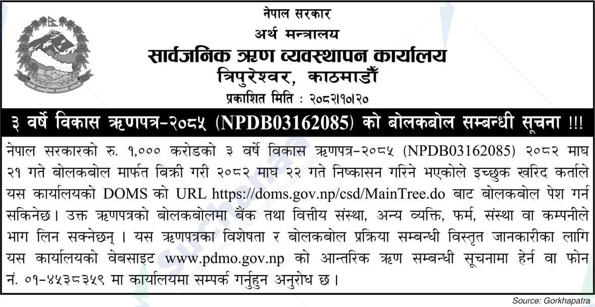 Public Debt Management Office