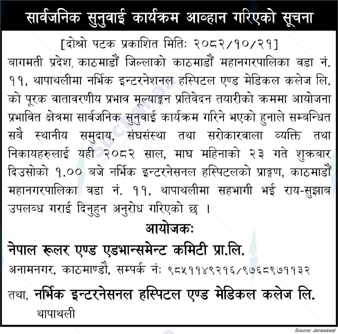 Nepal Ruler and Advancement Committee Pvt. Ltd., Thapathali