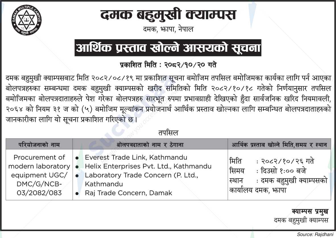 Damak Multiple Campus