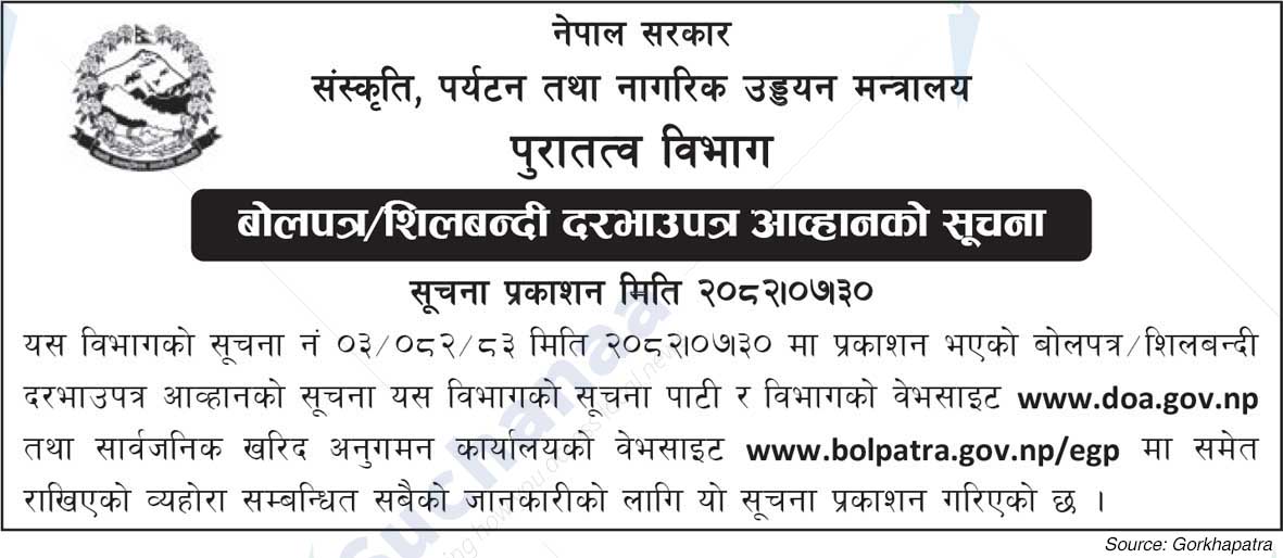 Ministry of Culture, Tourism and Civil Aviation