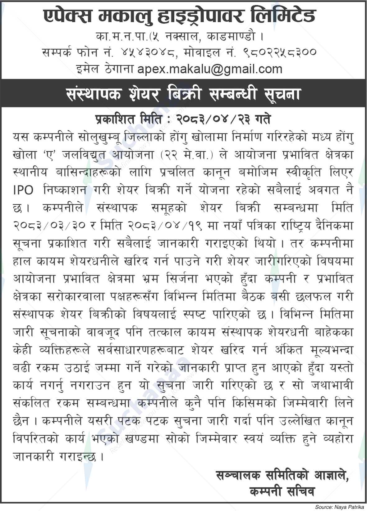 Apex Makalu Hydropower Limited