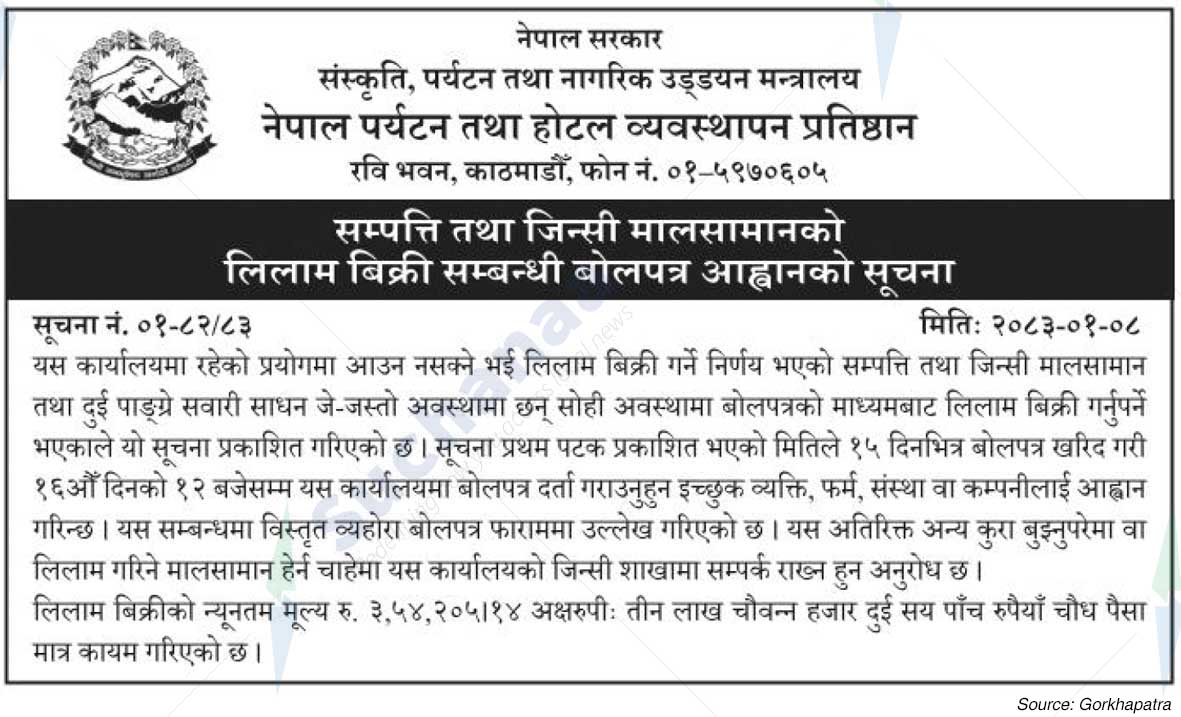 Nepal Academy of Tourism and Hotel Management (NATHM)