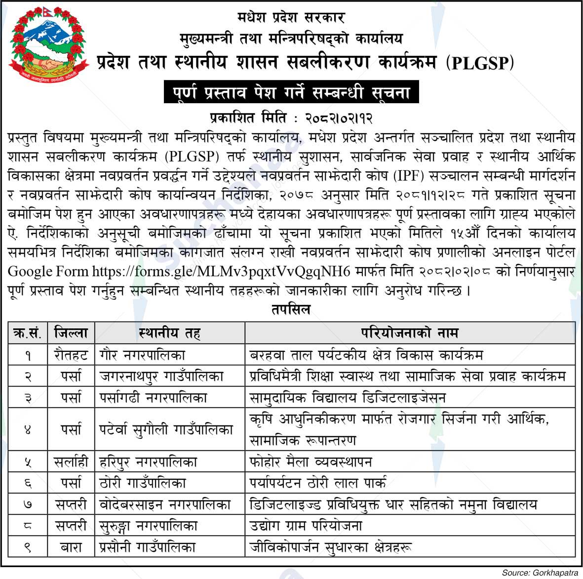 Provincial and Local Governance Strengthening Program (PLGSP)