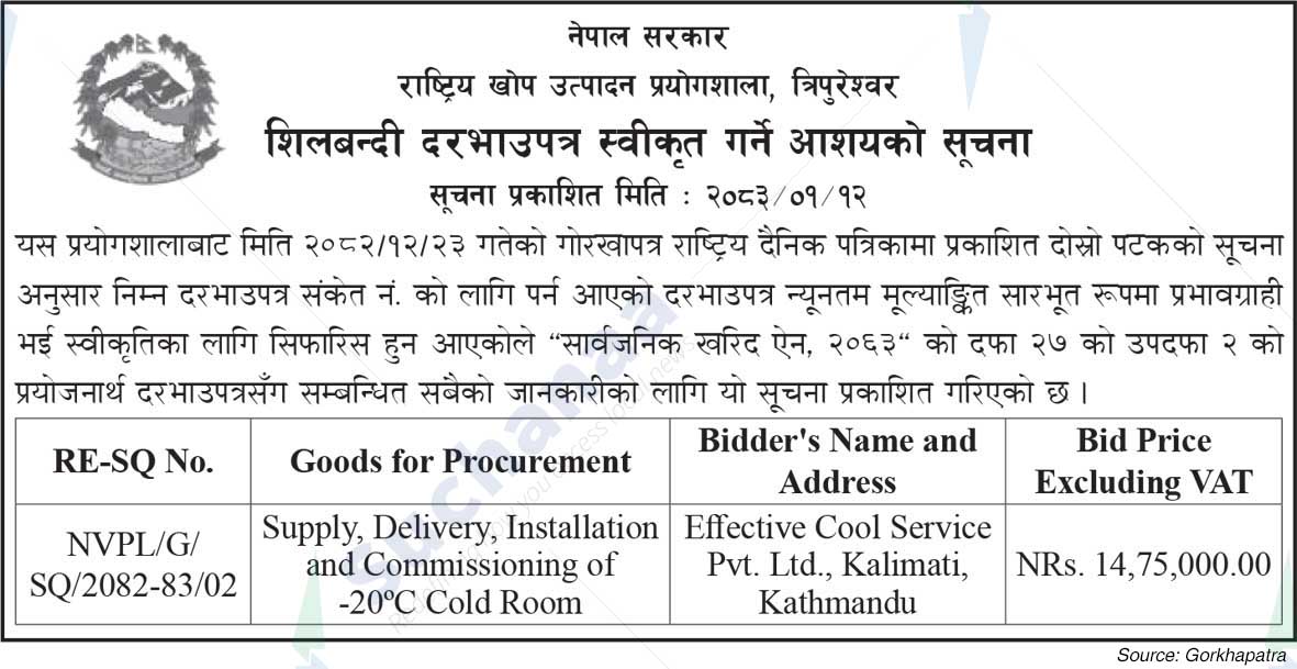 National Vaccine Production Laboratory