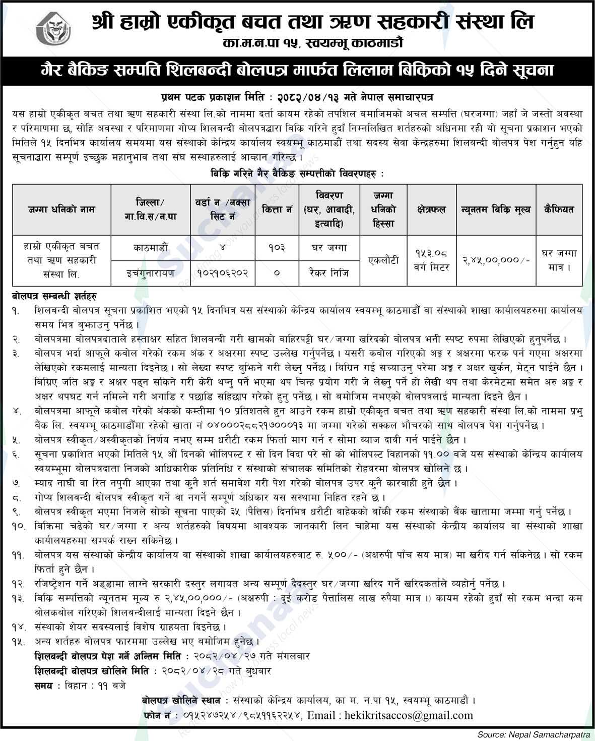 Shree Hamro Ekikrit Saving and Credit Cooperative Society Ltd.