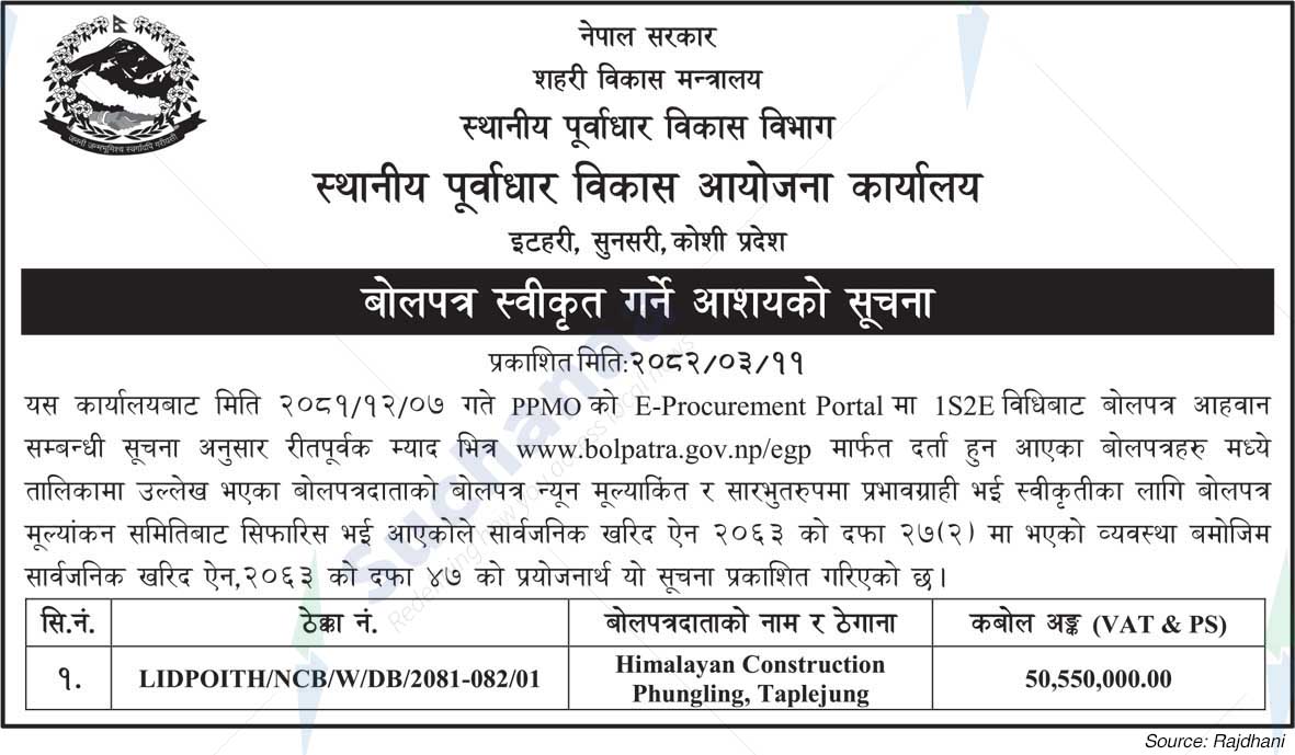 Local Infrastructure Development Project Office, Itahari