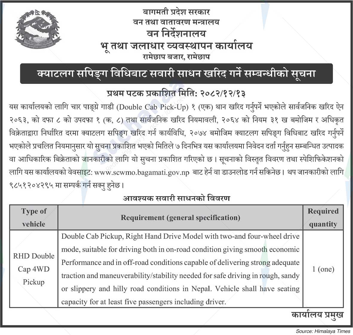 Land and Watershed Management Office, Ramechhap