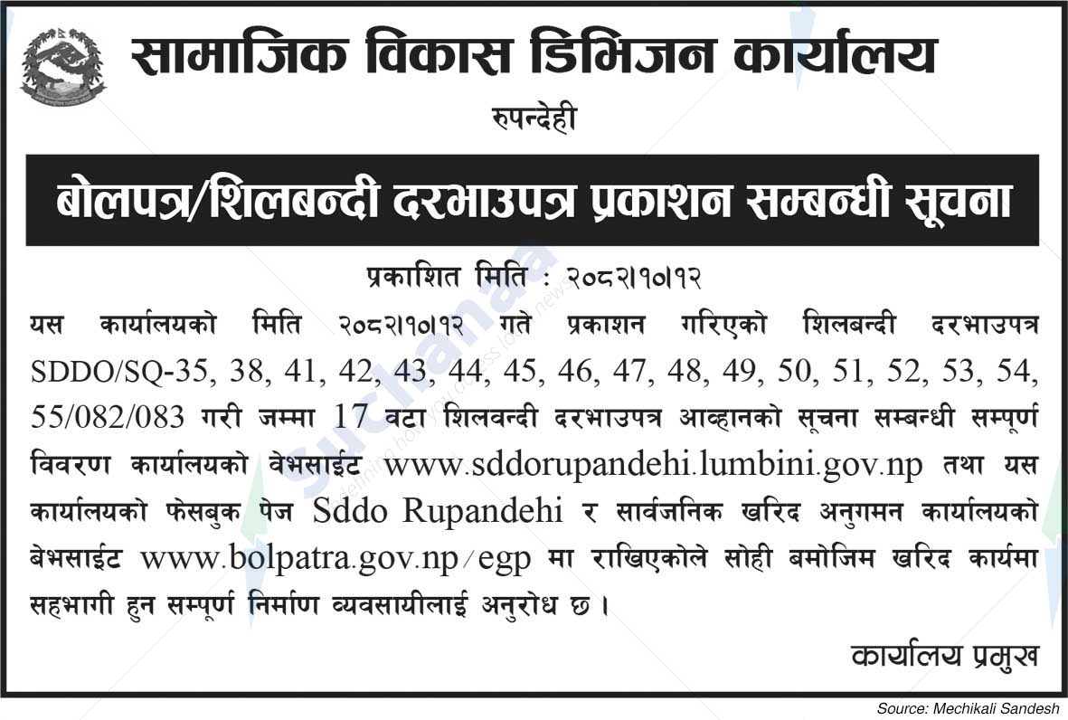 Social Development Division Office, Rupandehi