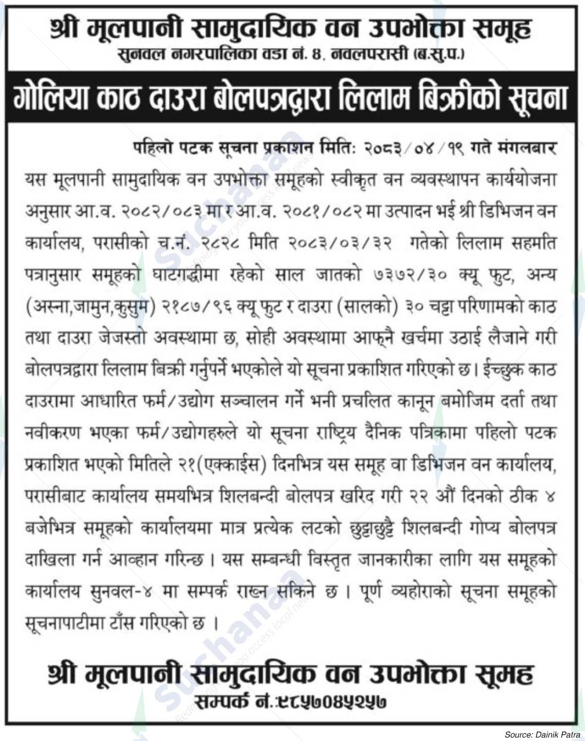 Shree Mulpani Saa.Wa.Wo.Sa.