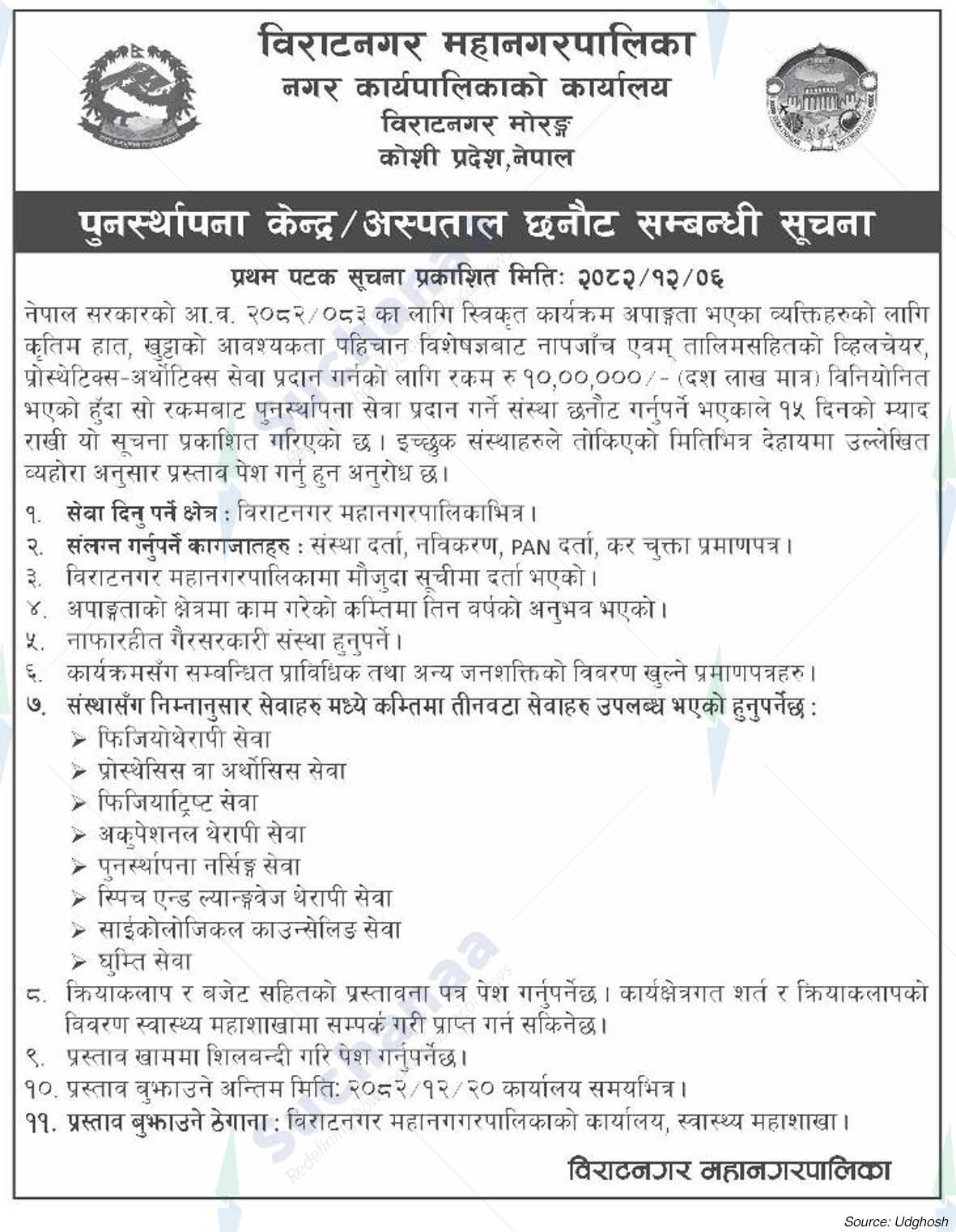 Biratnagar Metropolitan City