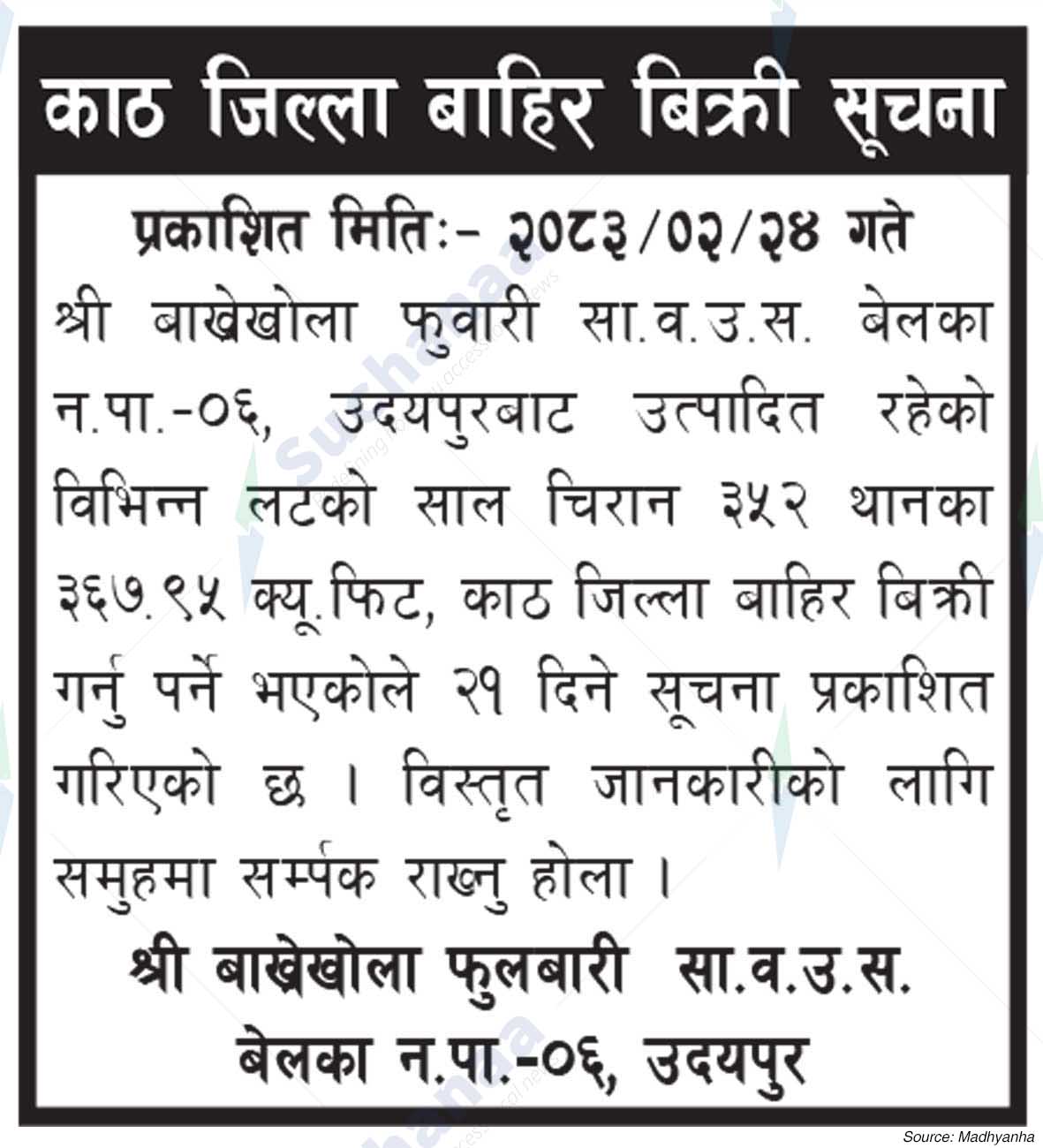 Shree Bakhekhola Phulbari Saa.Wa.Wo.Sa.