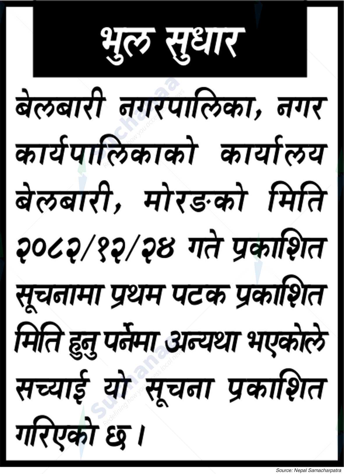 Belbari Municipality