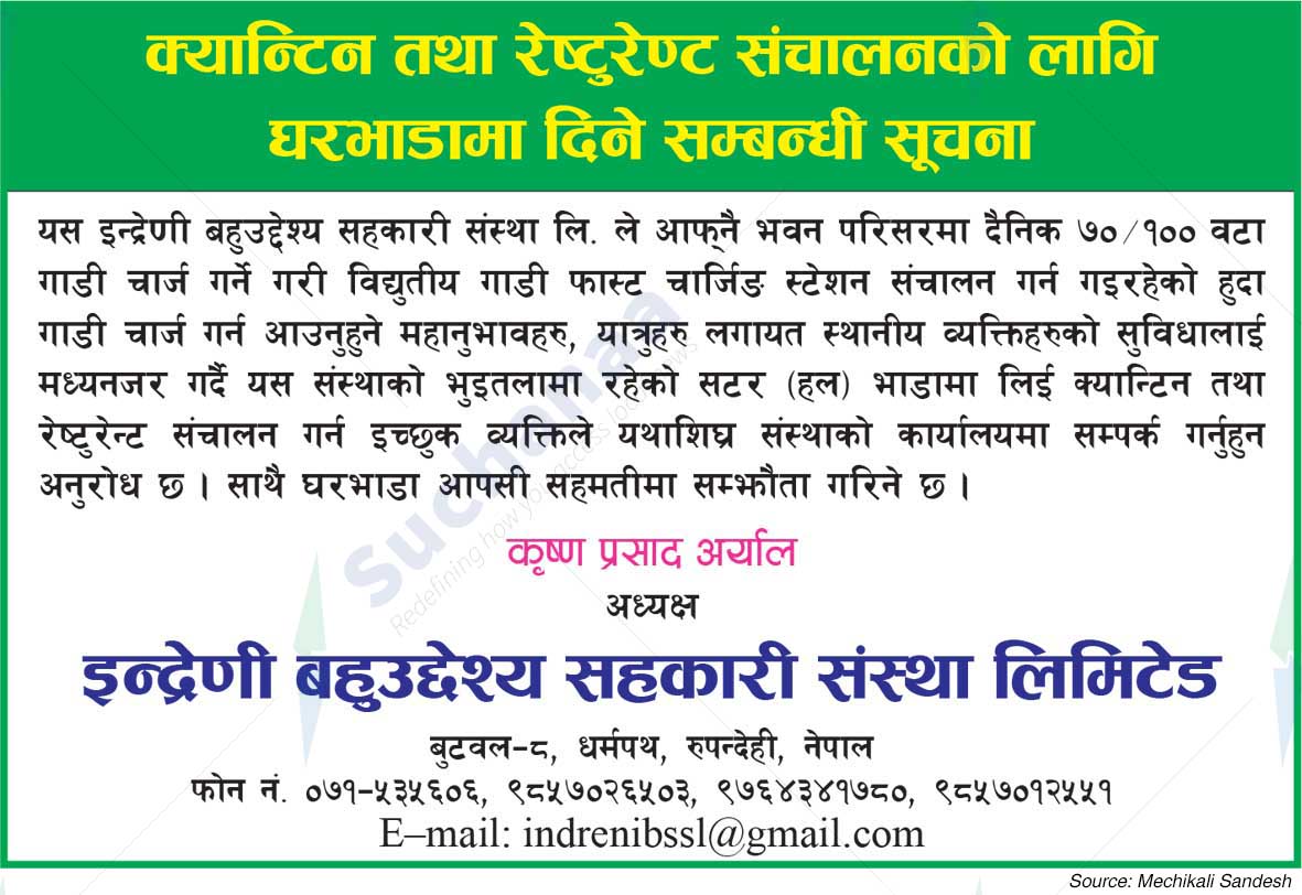 Indreni Multipurpose Cooperative Ltd.