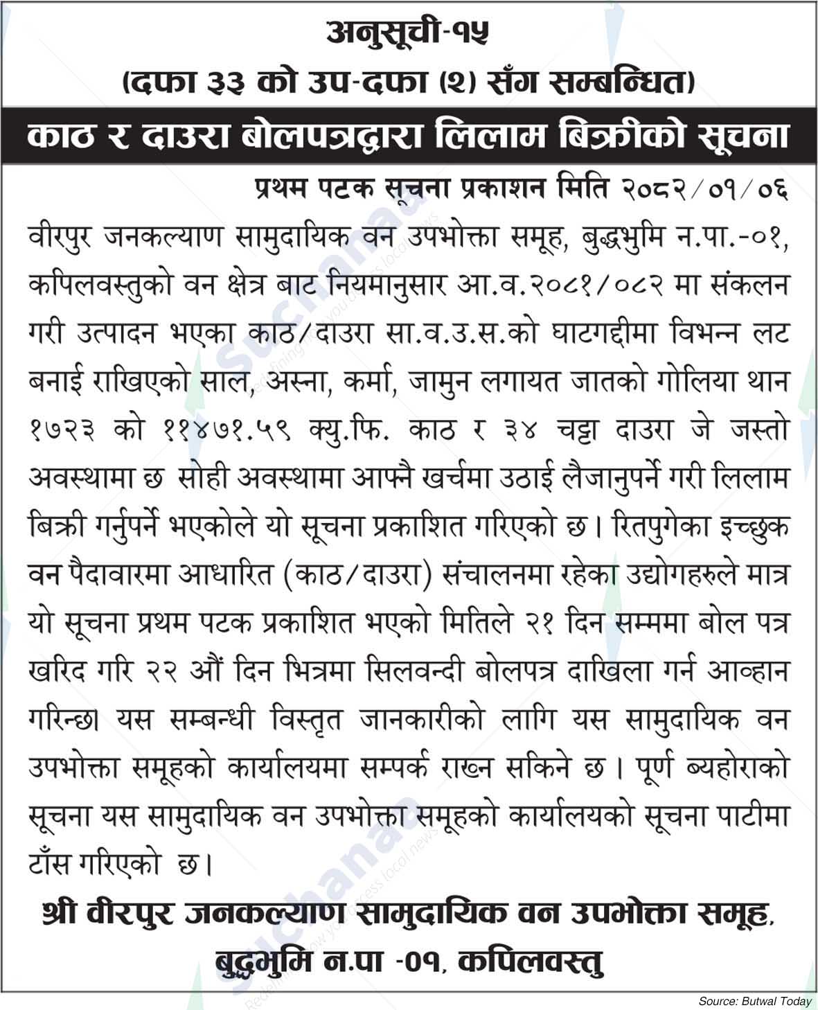 Shree Birpur Janakalyan Saa. Wa. Wu. Sa.