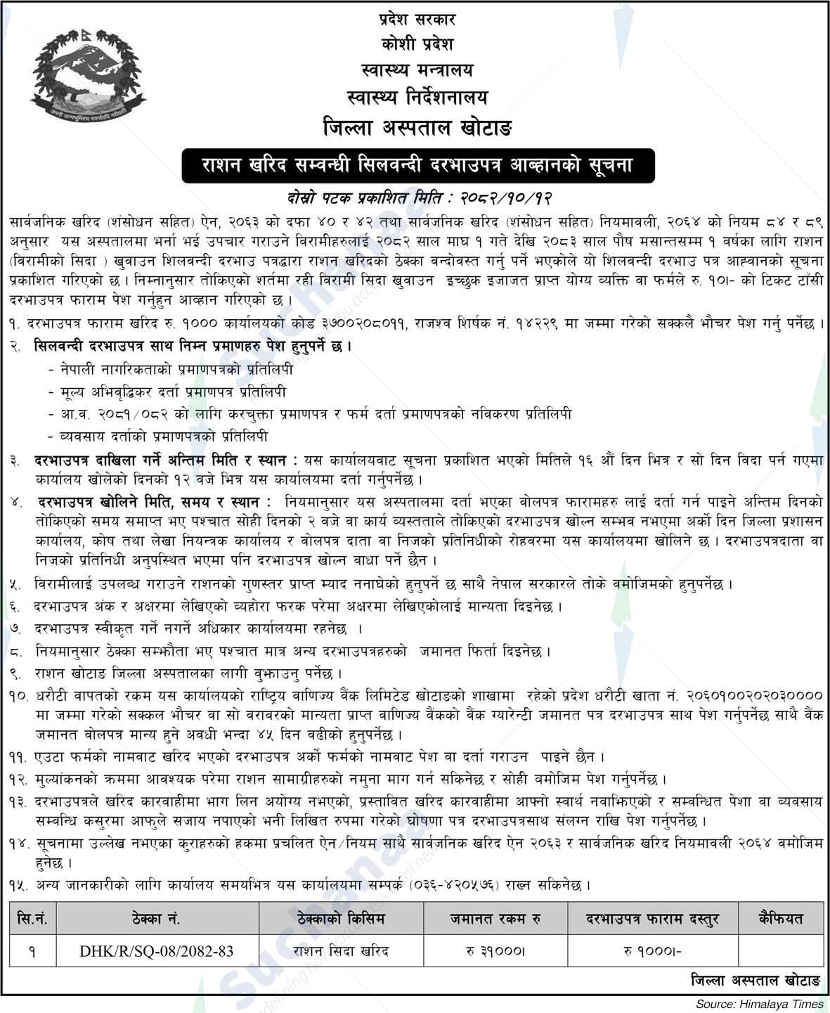 District Hospital, Khotang