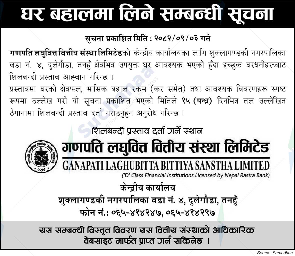Ganapati Laghubitta Bittiya Sanstha Limited