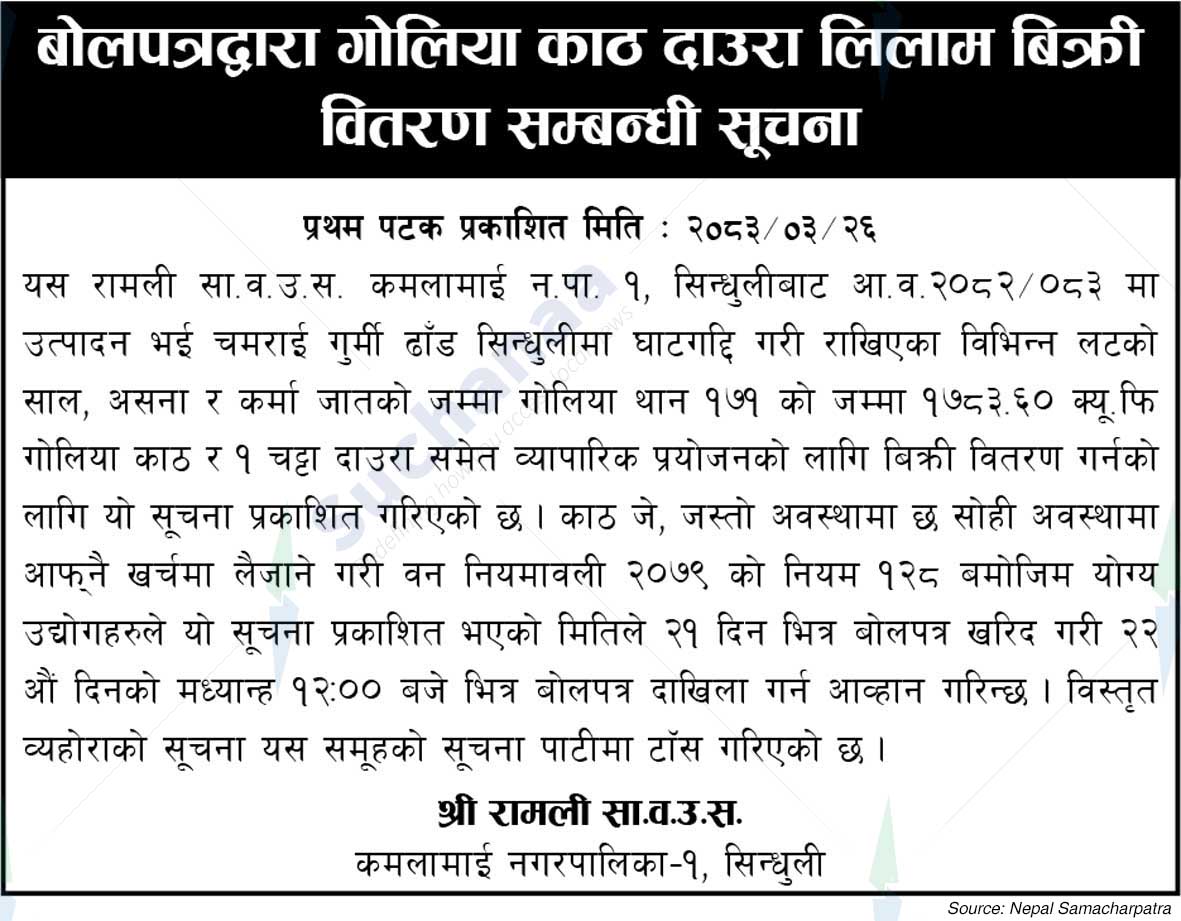 Shree Ramli Saa.Wa.Wo.Sa.
