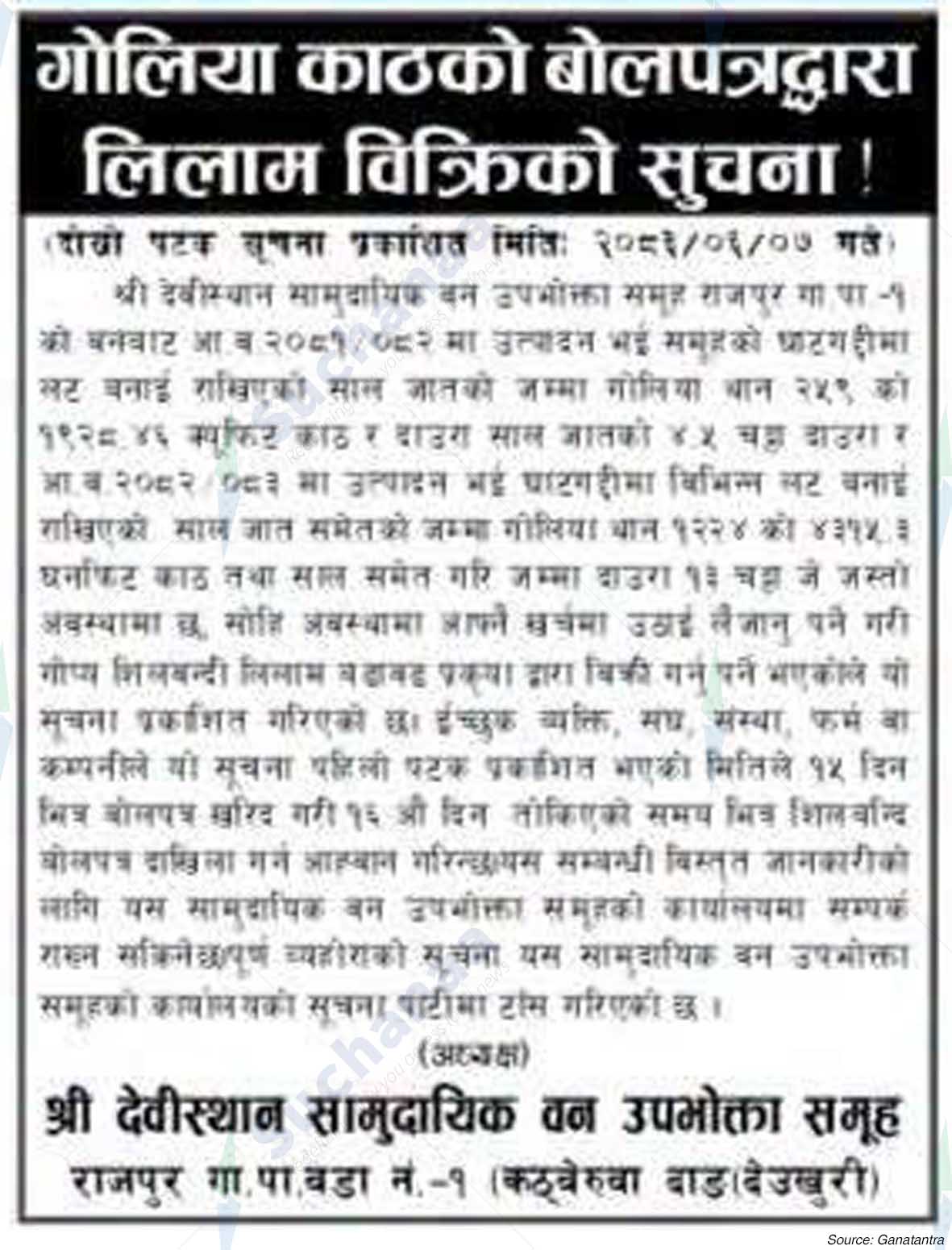 Shree Devisthan Saa.Wa.Wo.Sa.