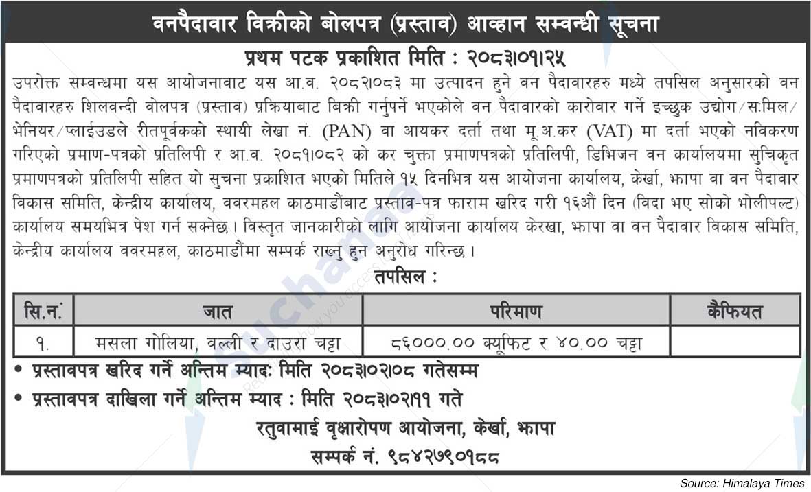 Ratuwamai Tree Plantation Project, Jhapa