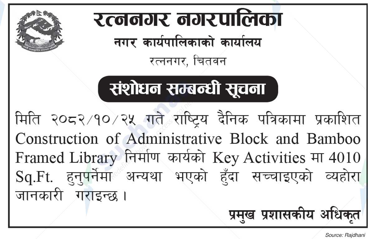 Ratnanagar Municipality