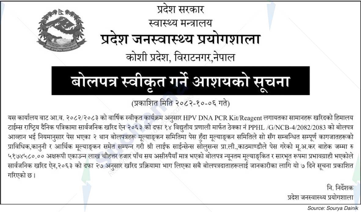 Province Public Health Laboratory, Morang Biratnagar