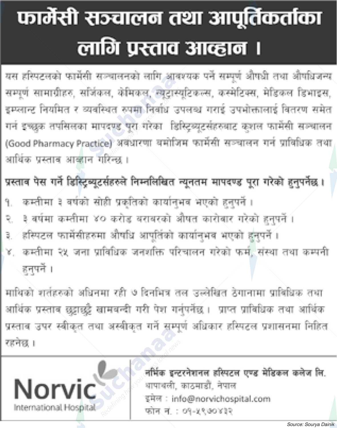 Norvic International Hospital and Medical College Ltd.