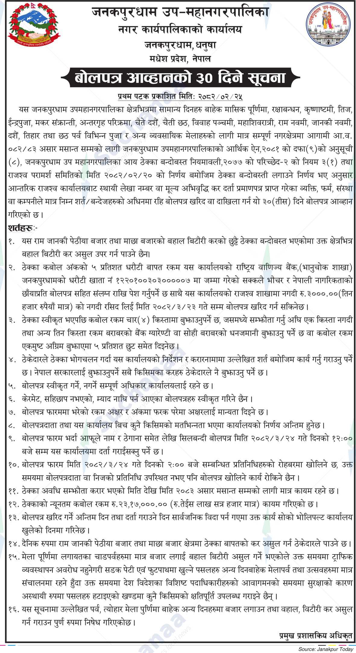 Janakpurdham Sub-Metropolitian City