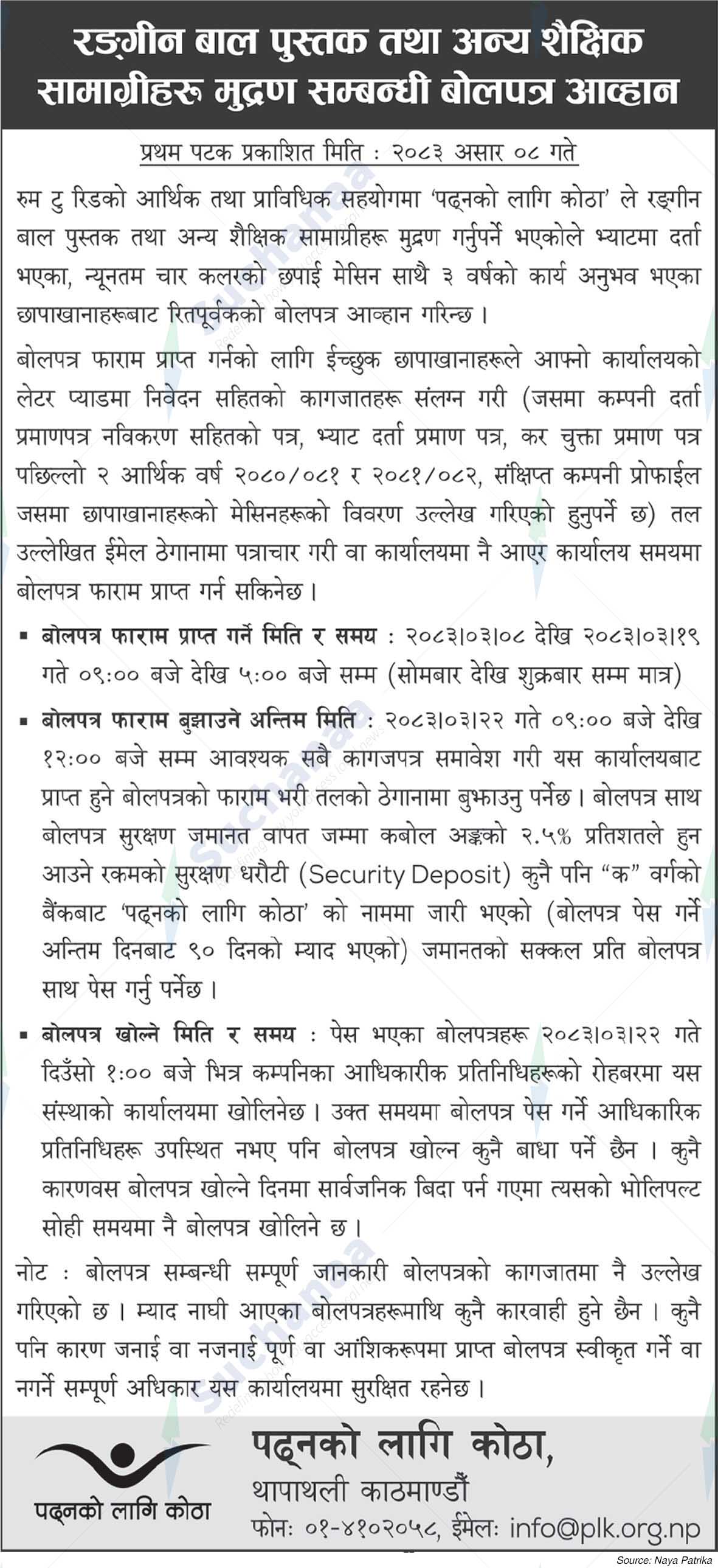 Padhnako Laghi Kotha (PLK)
