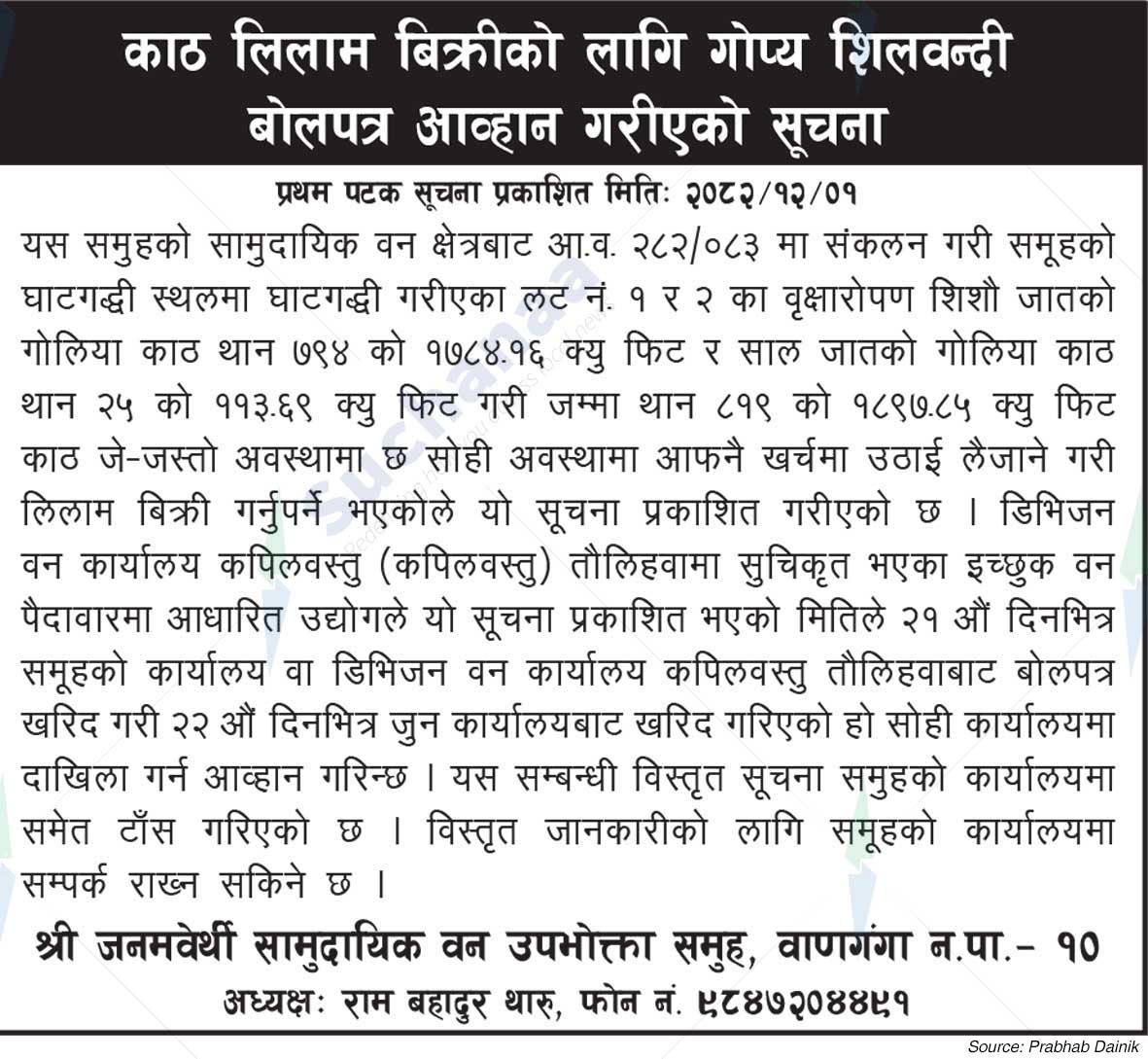 Shree Janamwerthi Saa.Wa.Wo.Sa.