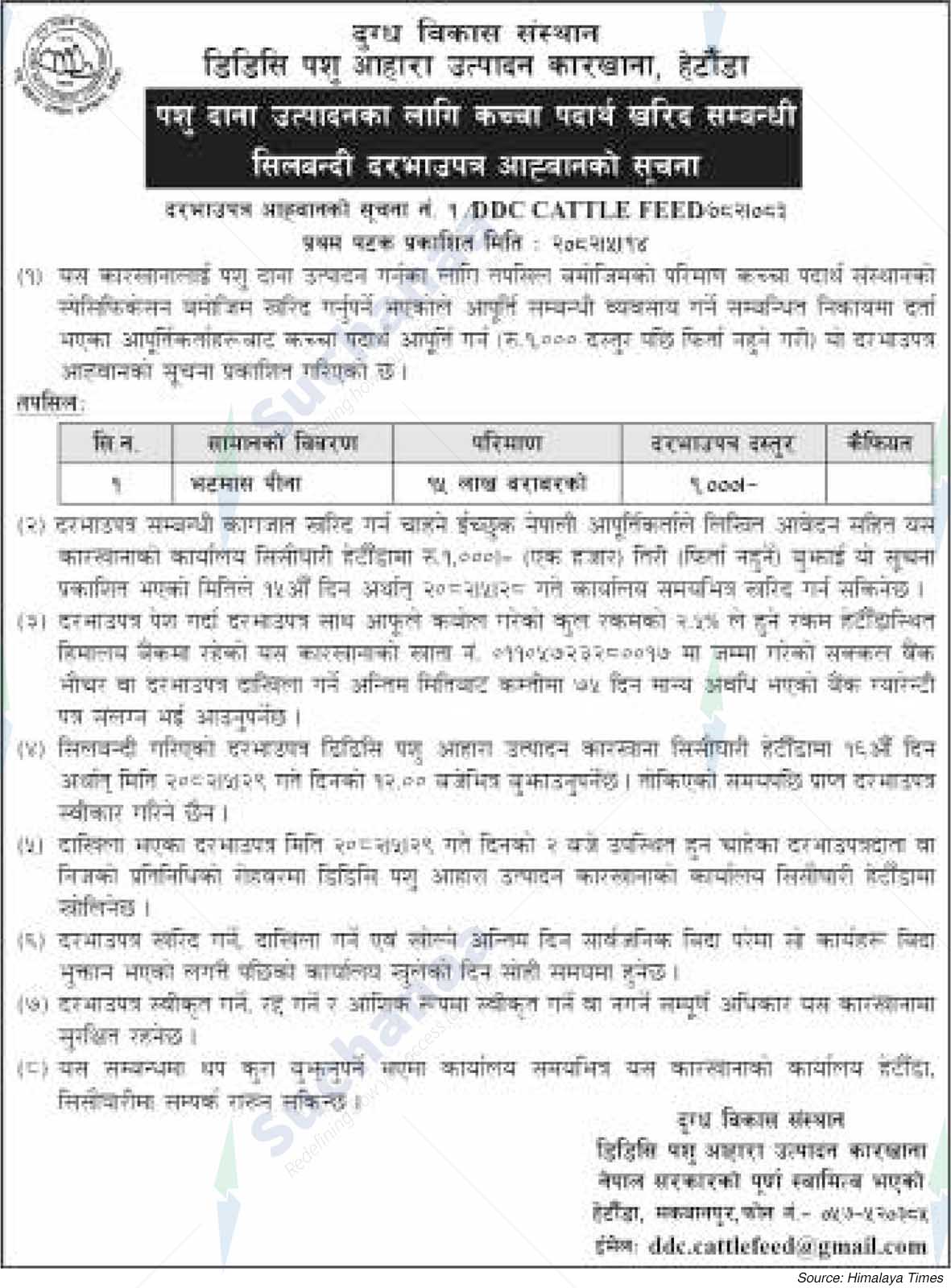 DDC Animal Feed Product Industries, Hetauda