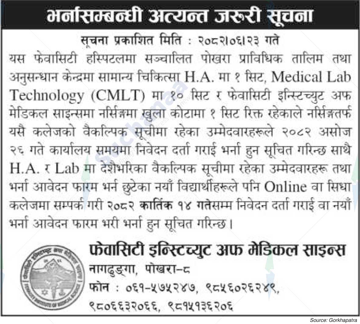 Fewa City Institute of Medical Science, Pokhara