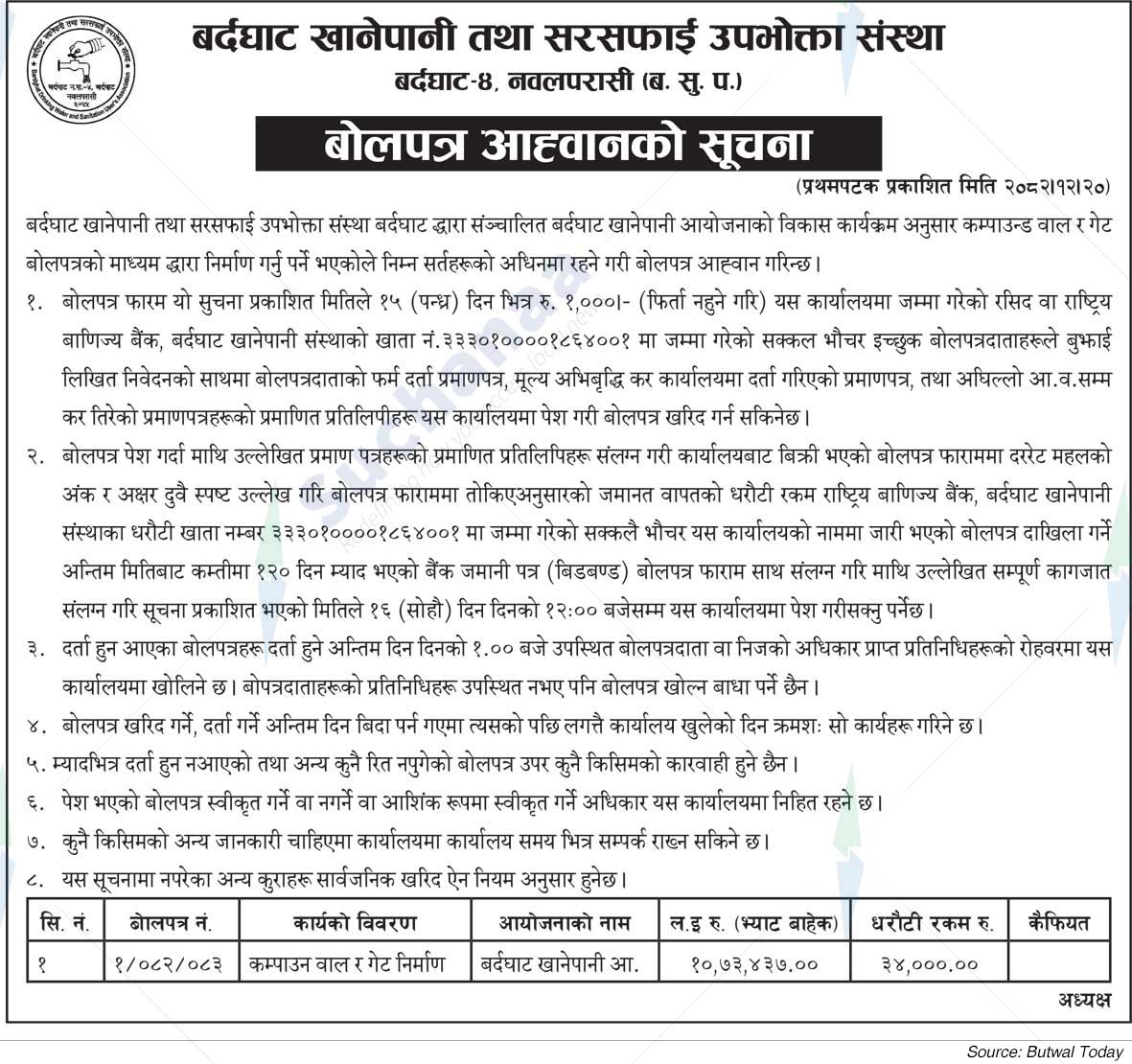 Bardaghat Khanepani Tatha Sarsafai Upabhokta Sanstha