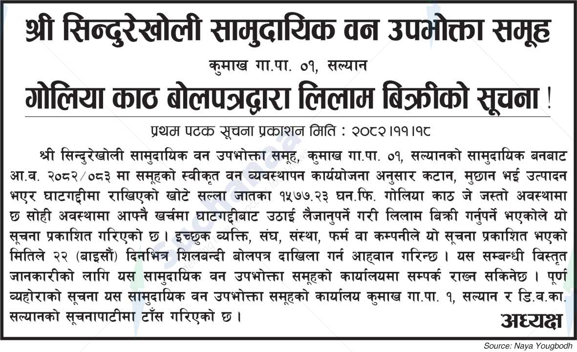 Shree Sindurekholi Saa.Wa.Wo.Sa.