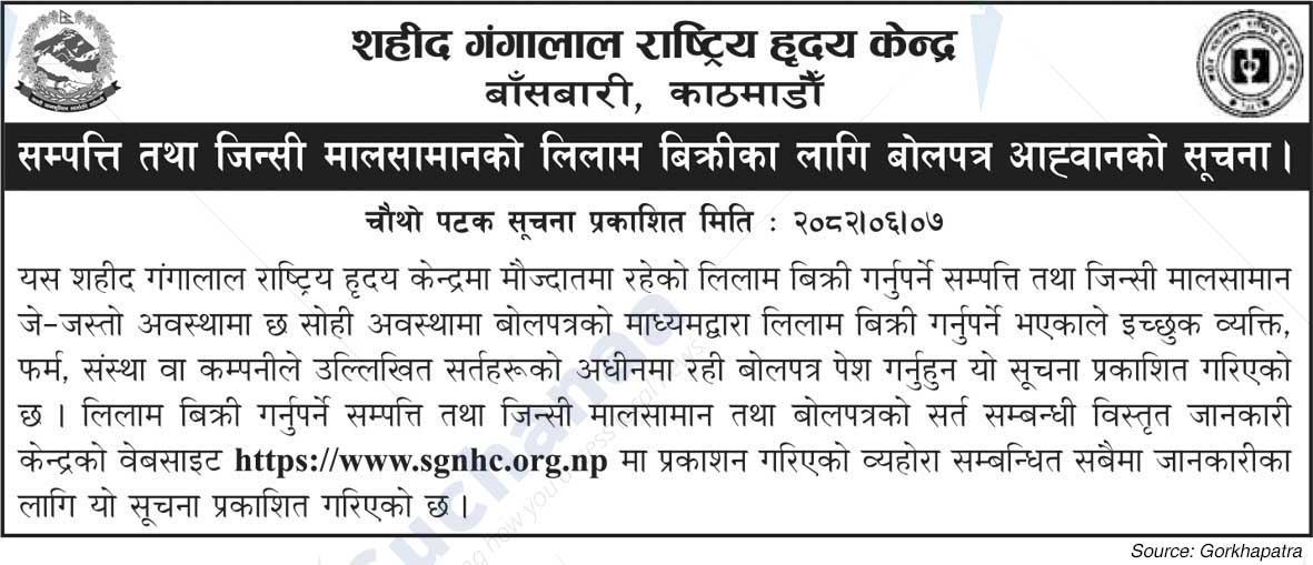 Shahid Gangalal National Heart Center