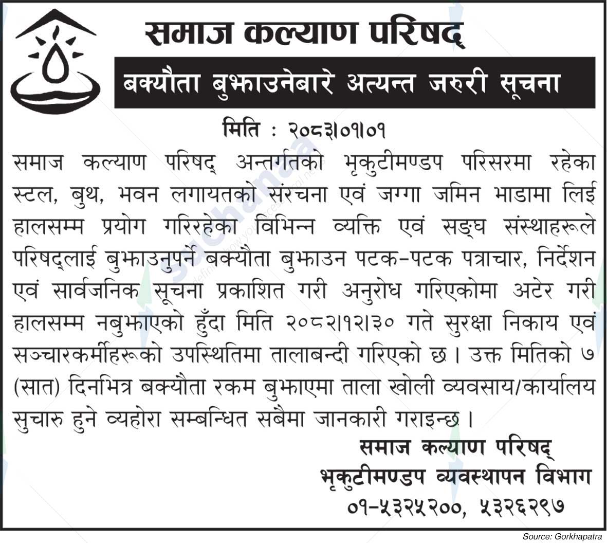 Social Welfare Council