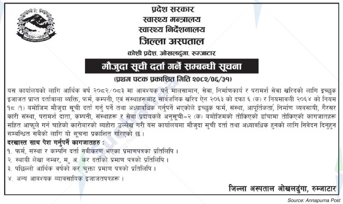 District Hospital, Okhaldhunga